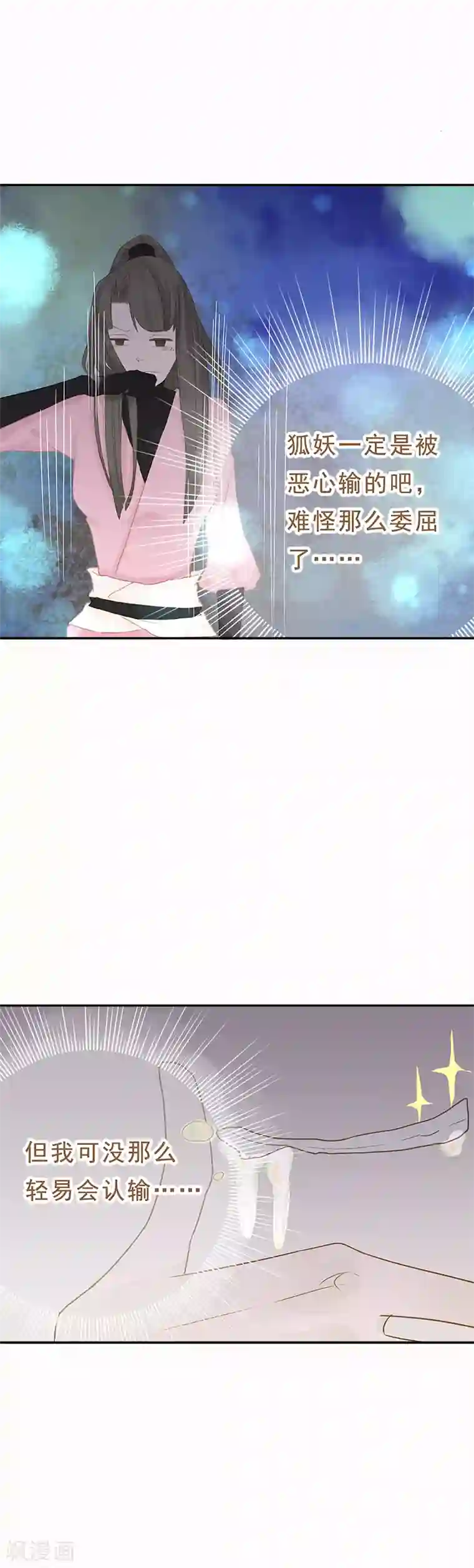 倾世：狐妖劫第13话