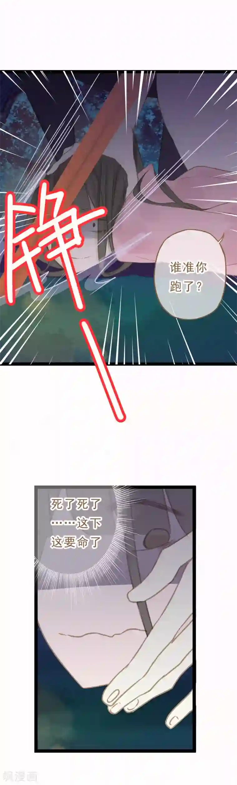 倾世：狐妖劫第14话