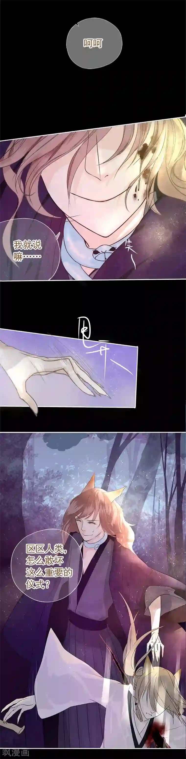 倾世：狐妖劫最终话