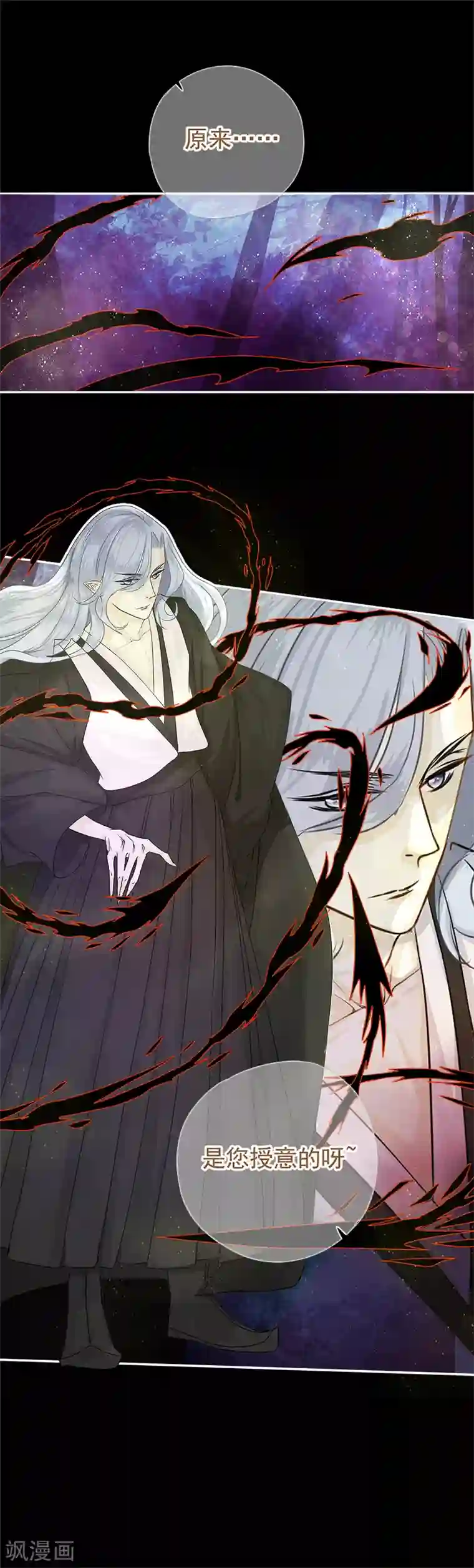 倾世：狐妖劫最终话