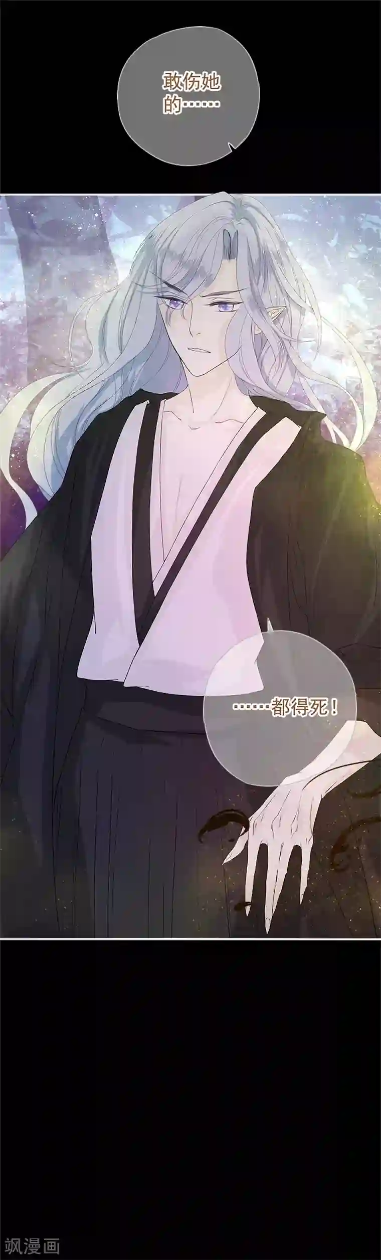 倾世：狐妖劫最终话