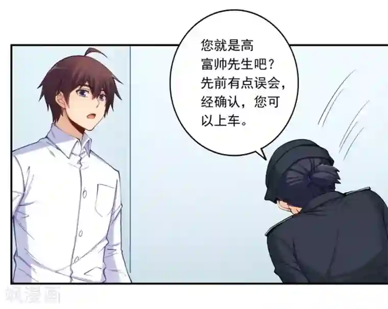 我是高富帅第171话