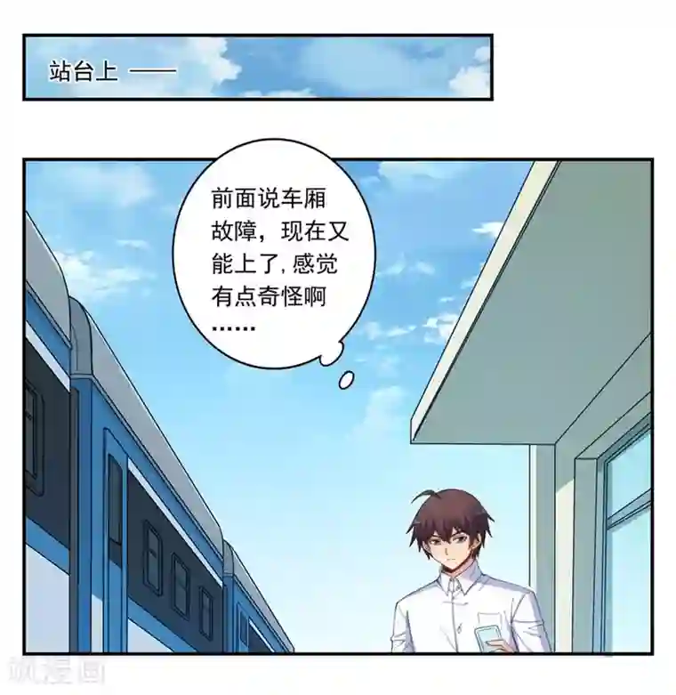 我是高富帅第171话