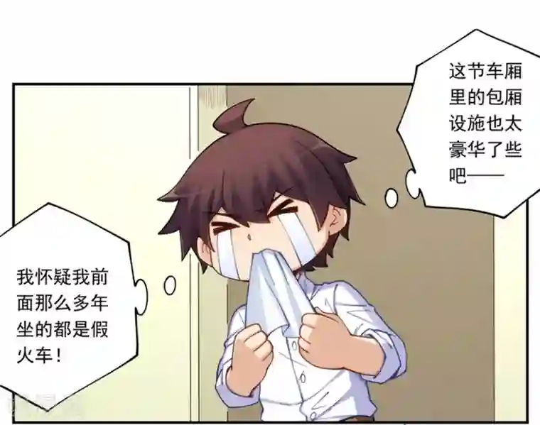 我是高富帅第171话