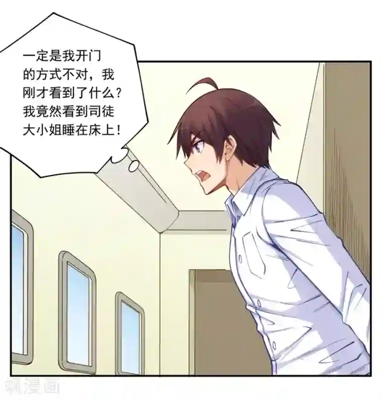 我是高富帅第171话