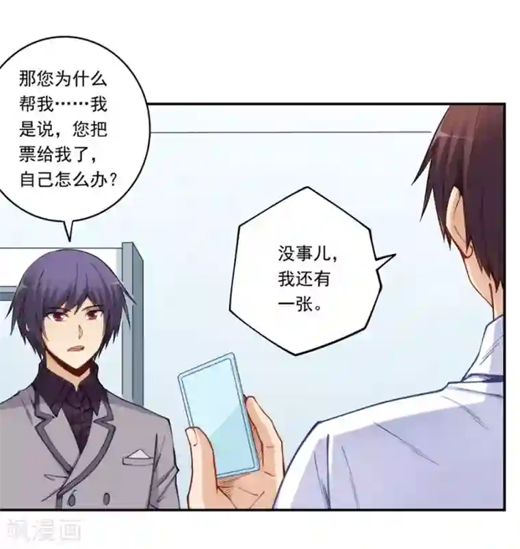 我是高富帅第171话