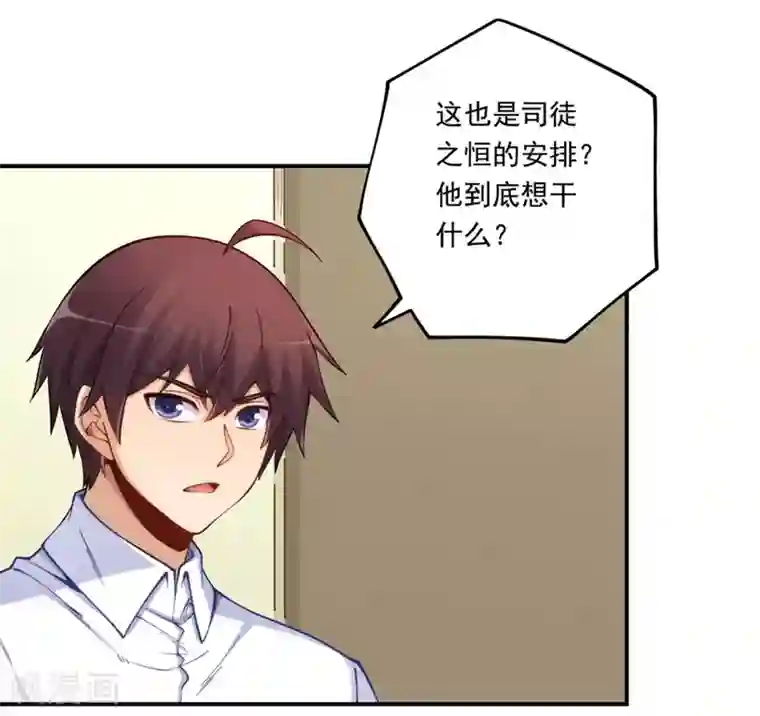 我是高富帅第171话