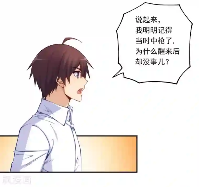 我是高富帅第171话