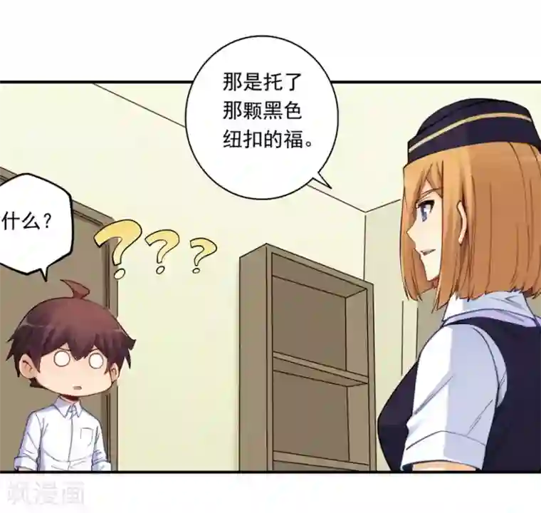 我是高富帅第171话