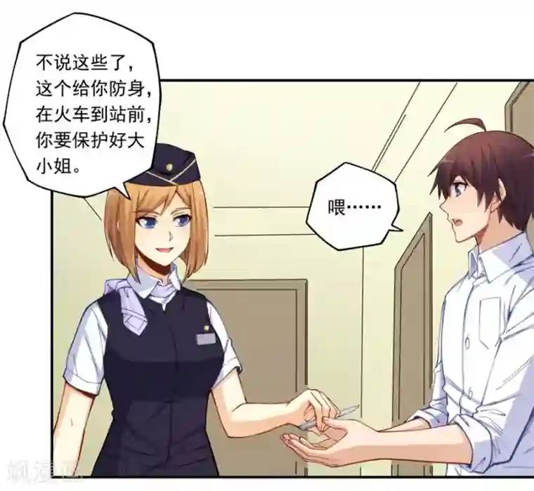 我是高富帅第171话