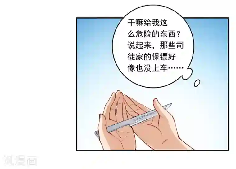 我是高富帅第171话