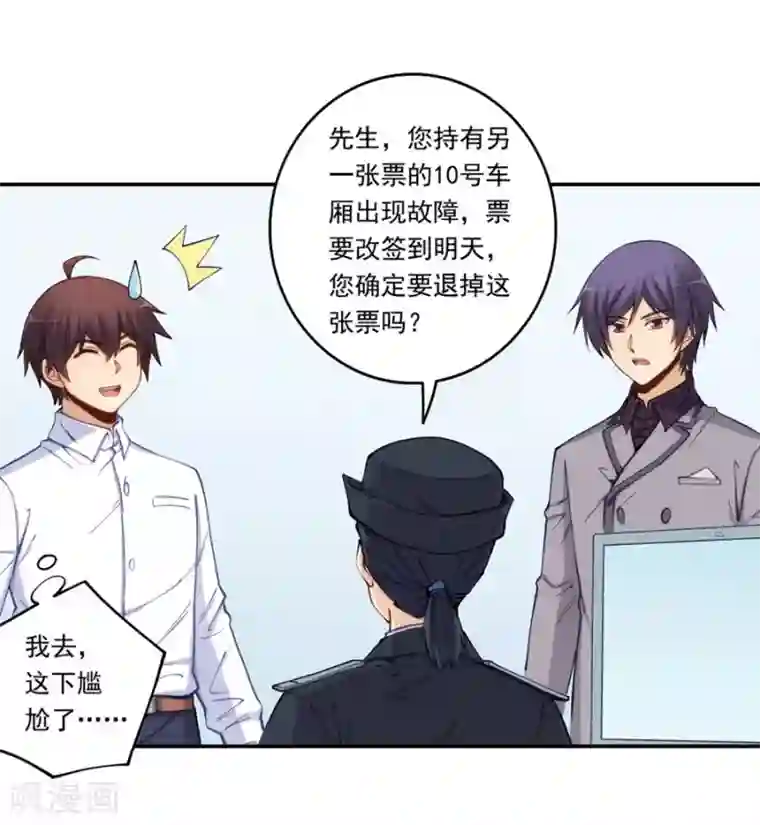 我是高富帅第171话