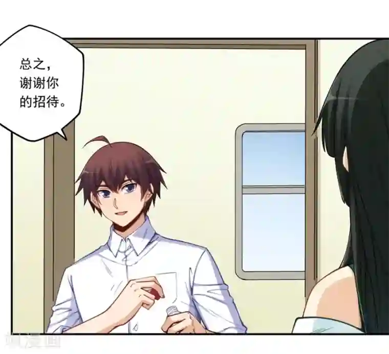 我是高富帅第171话