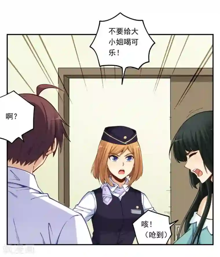 我是高富帅第171话