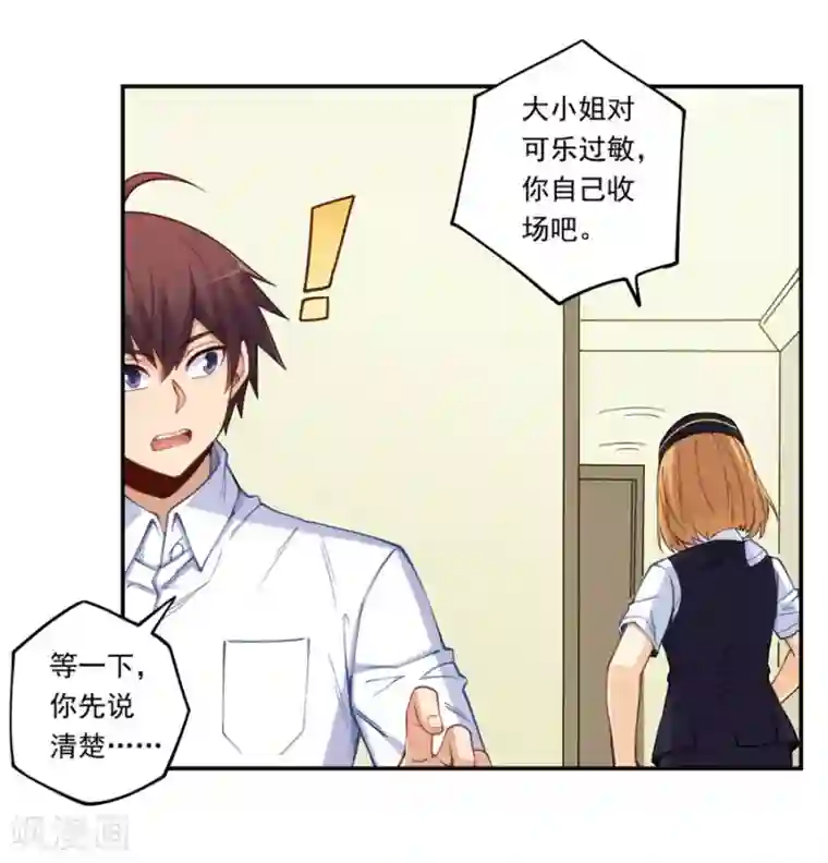 我是高富帅第171话