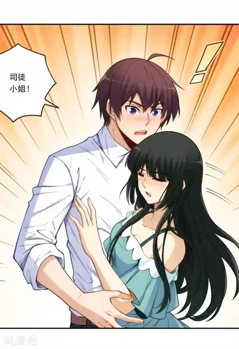 我是高富帅第171话