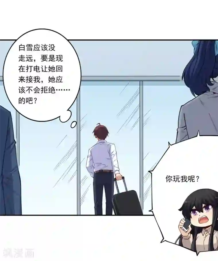 我是高富帅第171话