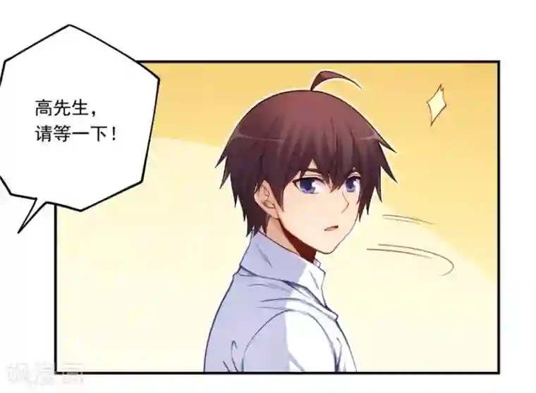 我是高富帅第171话