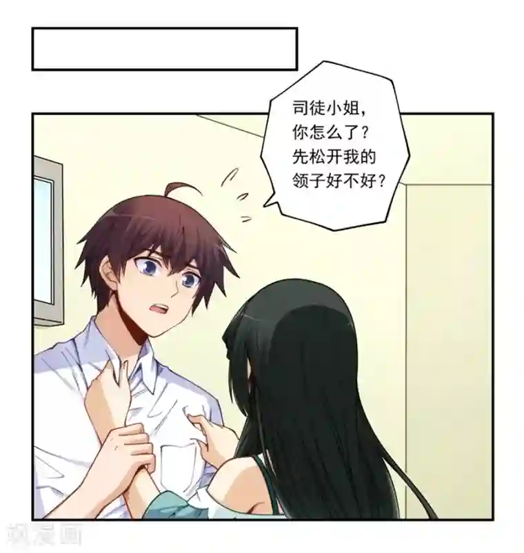 我是高富帅第172话