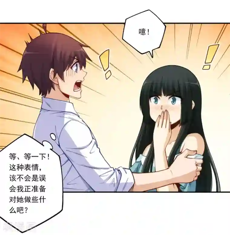 我是高富帅第172话