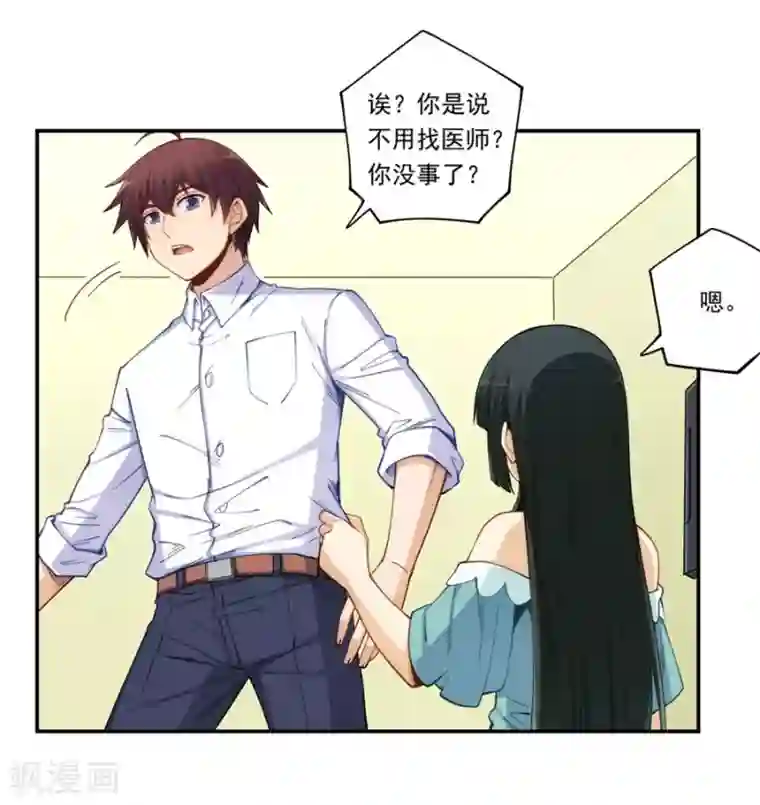 我是高富帅第172话