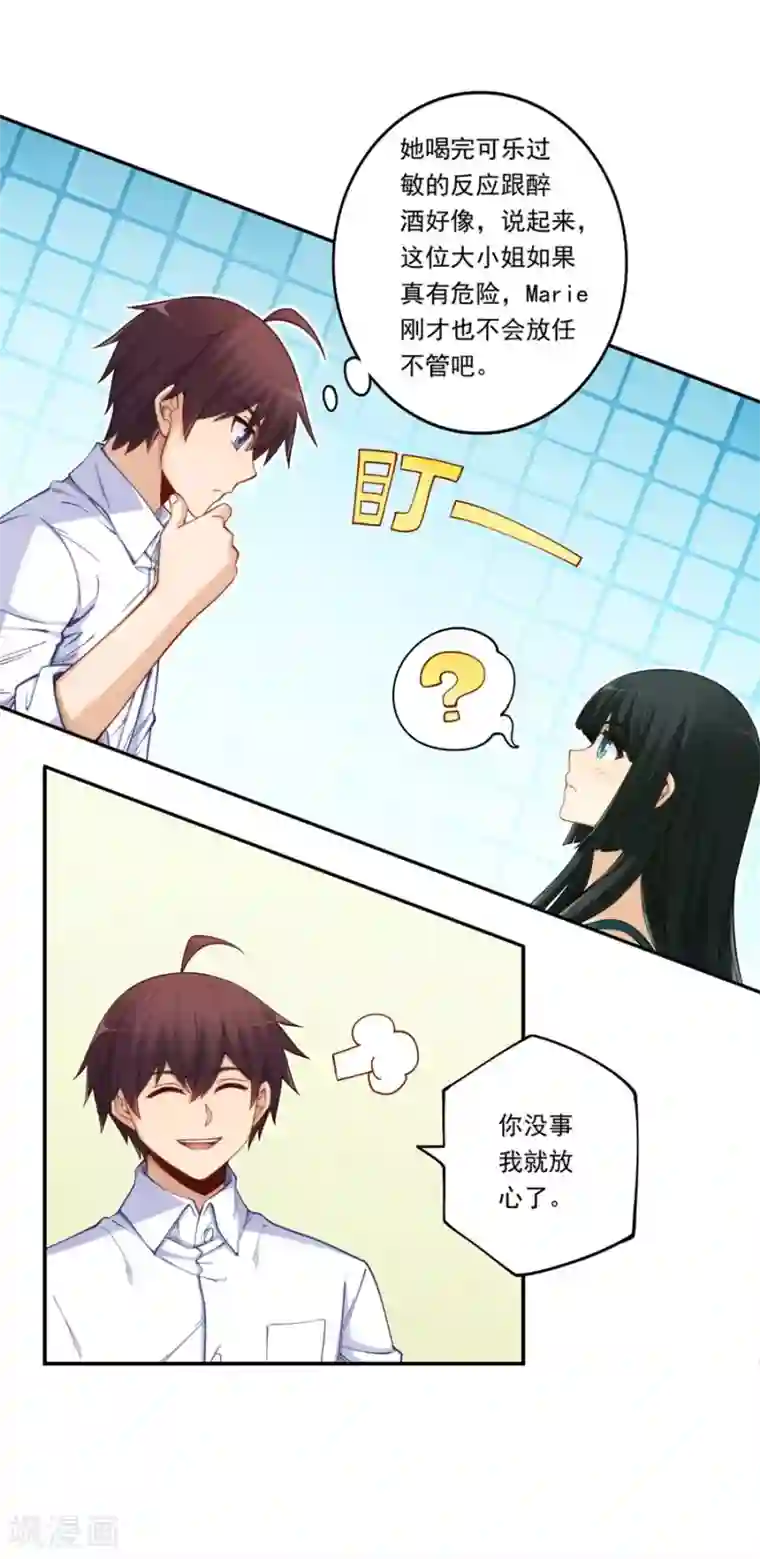 我是高富帅第172话