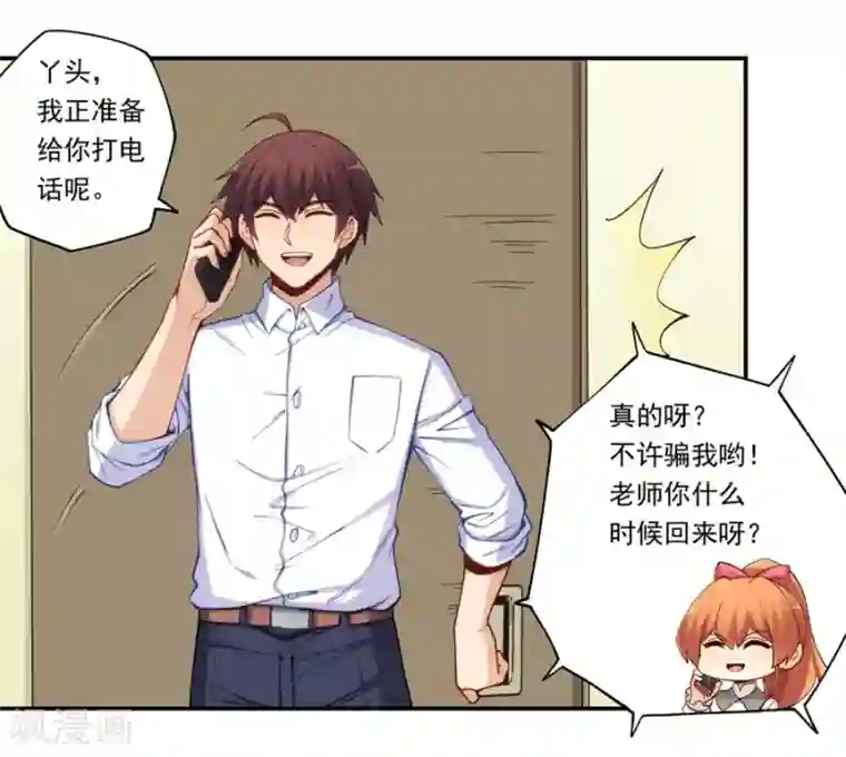 我是高富帅第172话