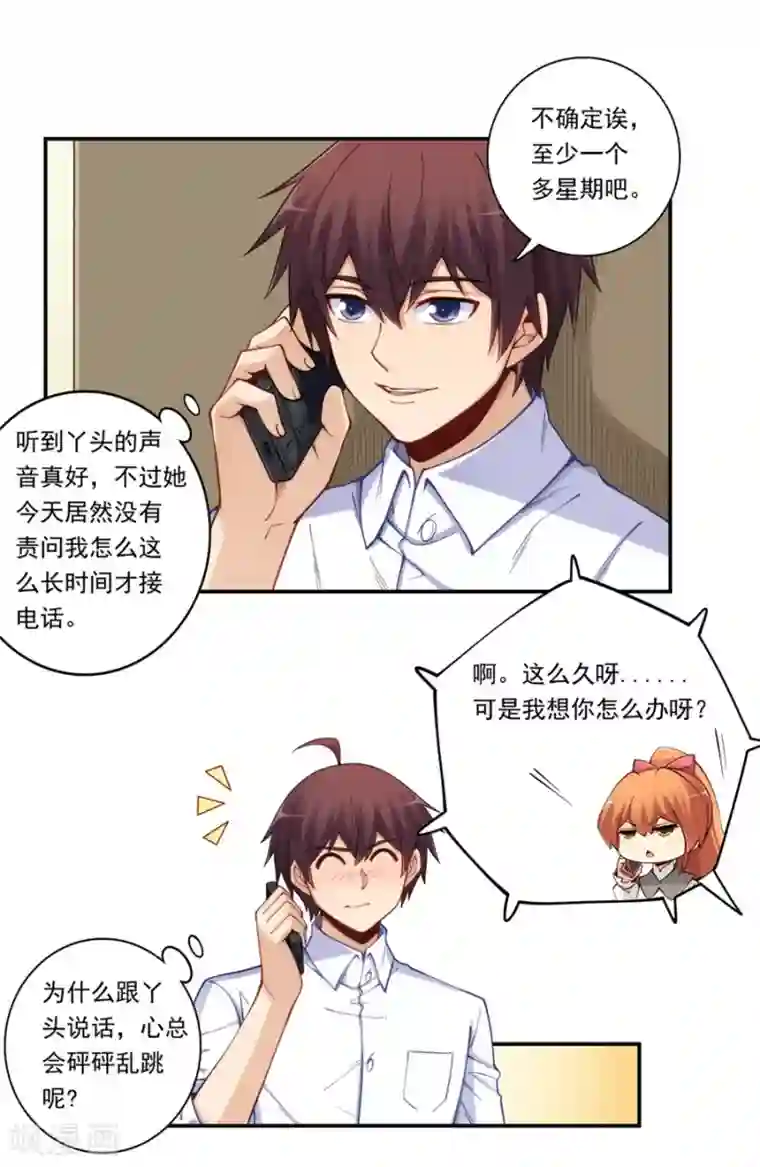 我是高富帅第172话