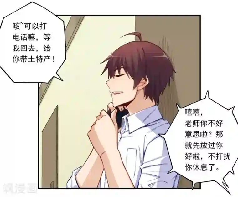 我是高富帅第172话