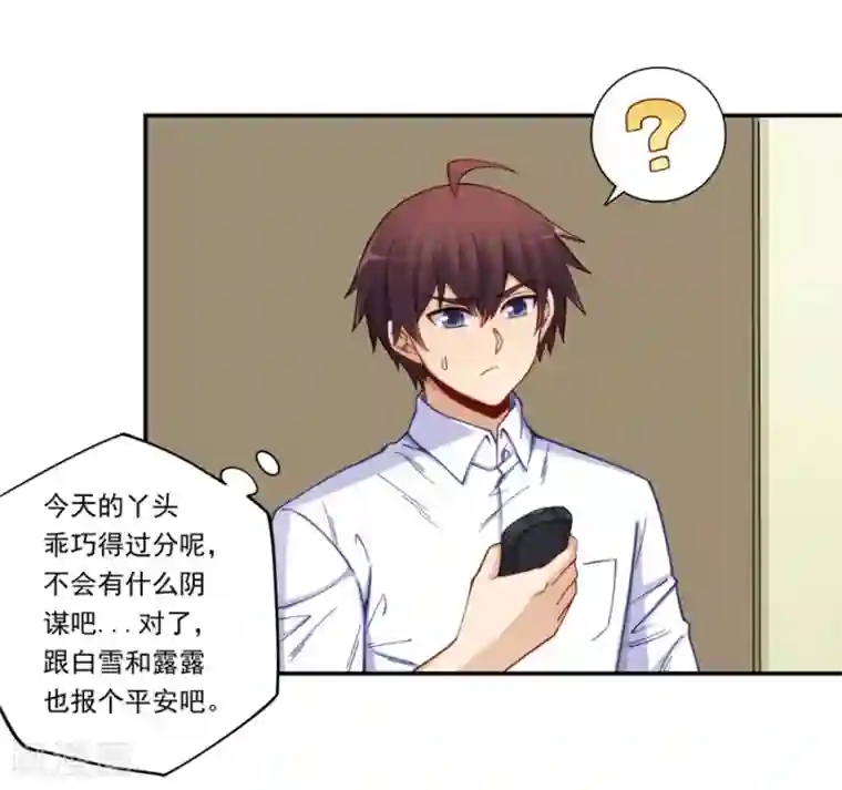 我是高富帅第172话