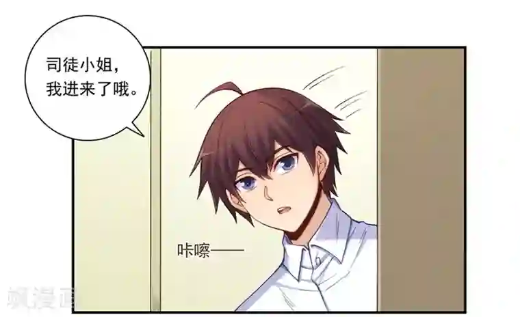 我是高富帅第172话