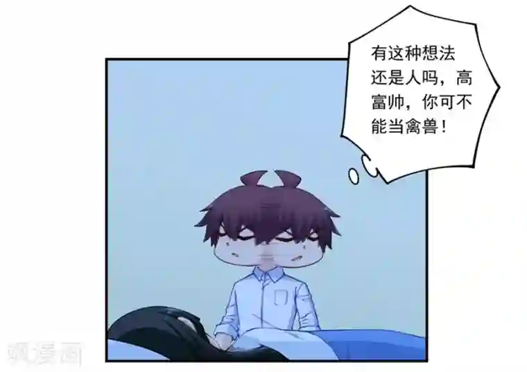 我是高富帅第172话