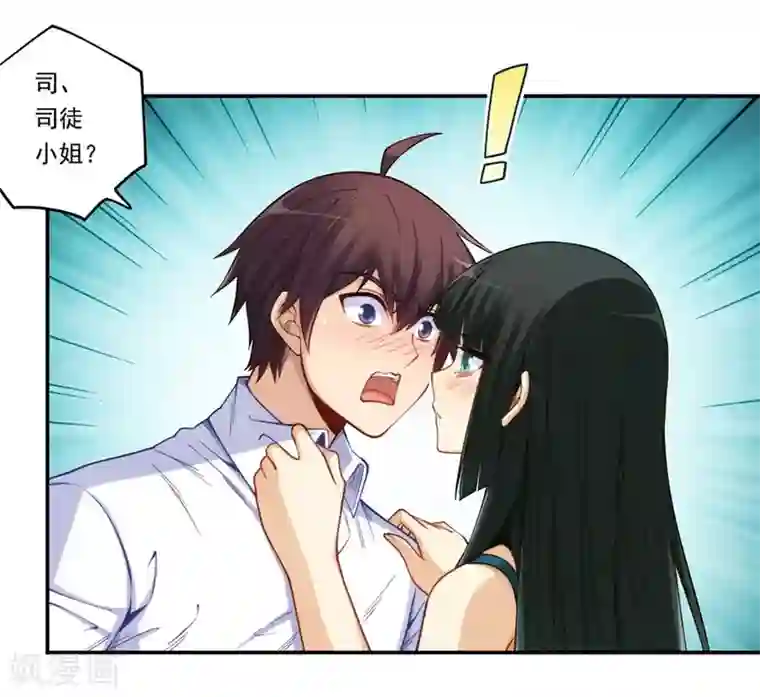 我是高富帅第172话