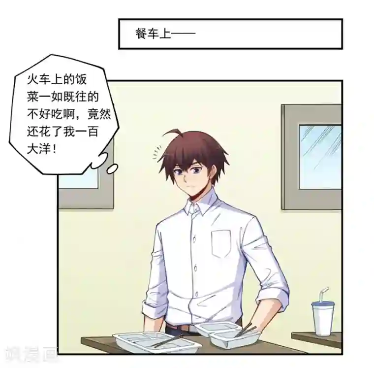 我是高富帅第172话