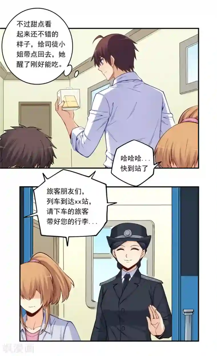 我是高富帅第172话