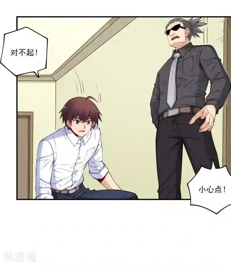 我是高富帅第172话