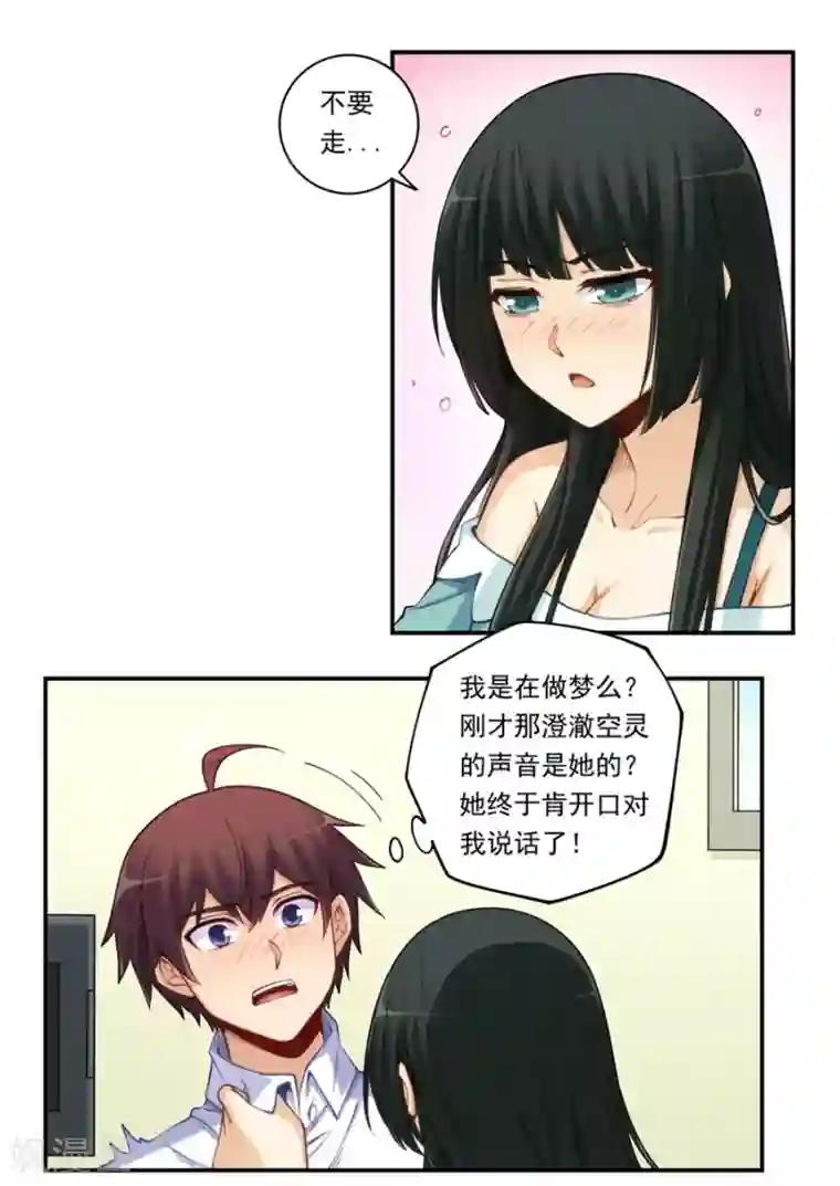 我是高富帅第172话