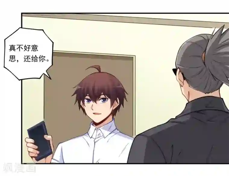 我是高富帅第172话