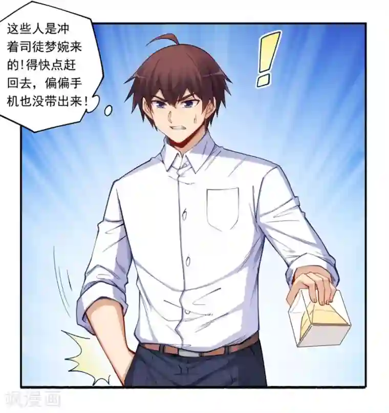 我是高富帅第172话