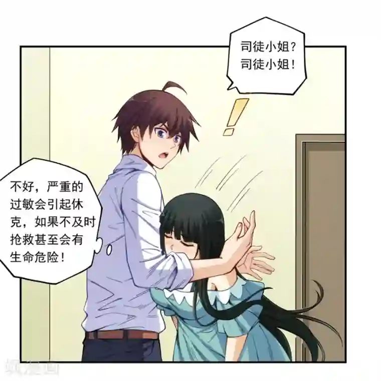 我是高富帅第172话