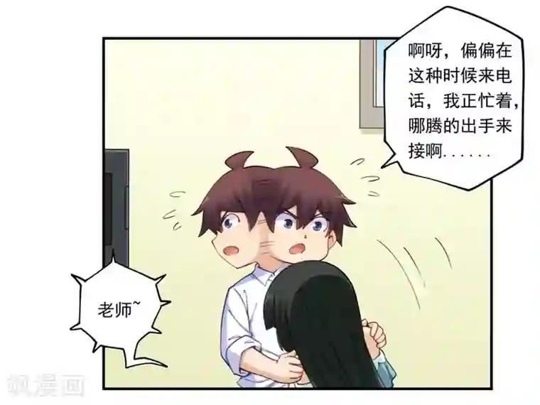 我是高富帅第172话