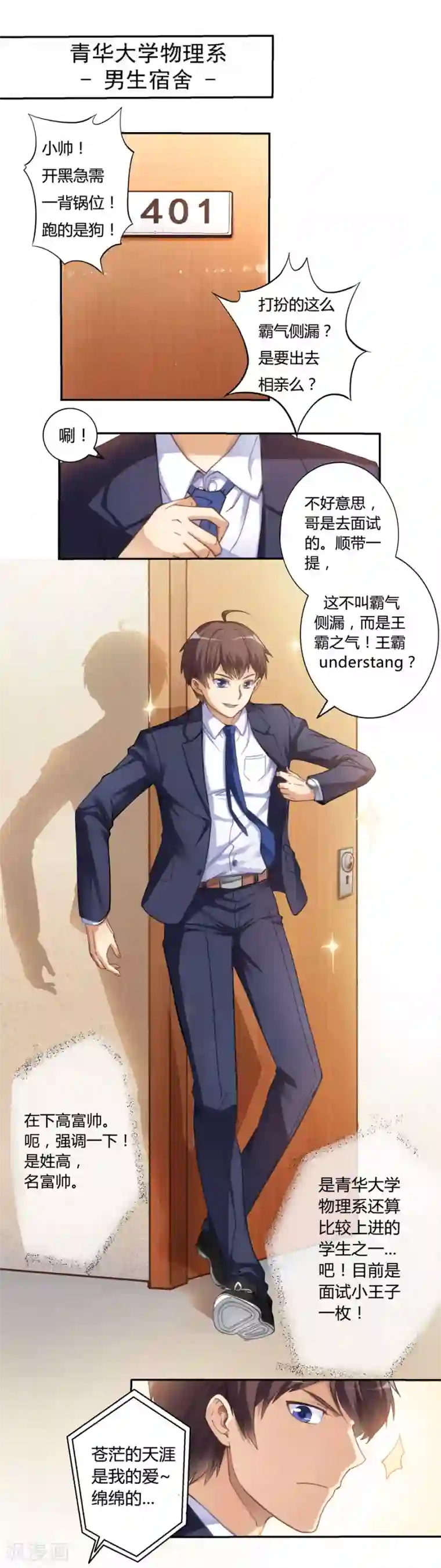 我是高富帅第1话