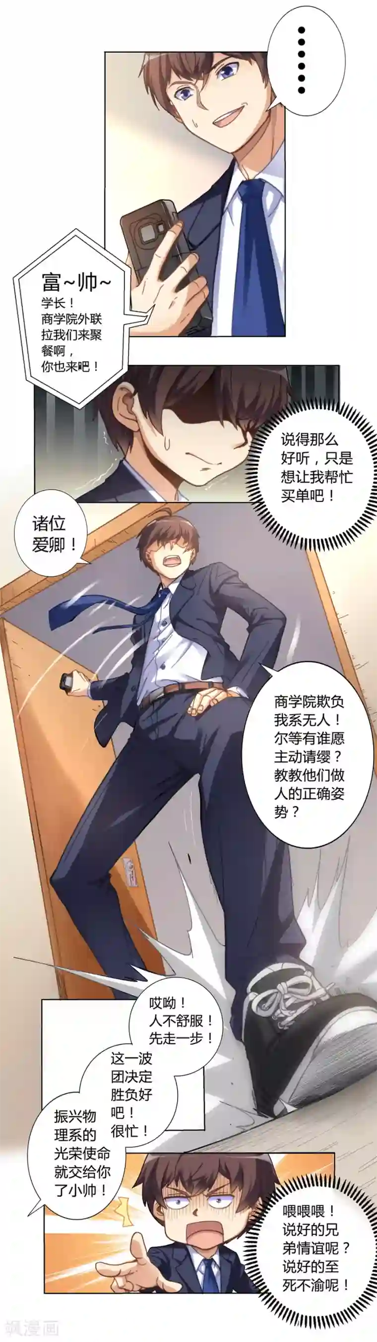 我是高富帅第1话