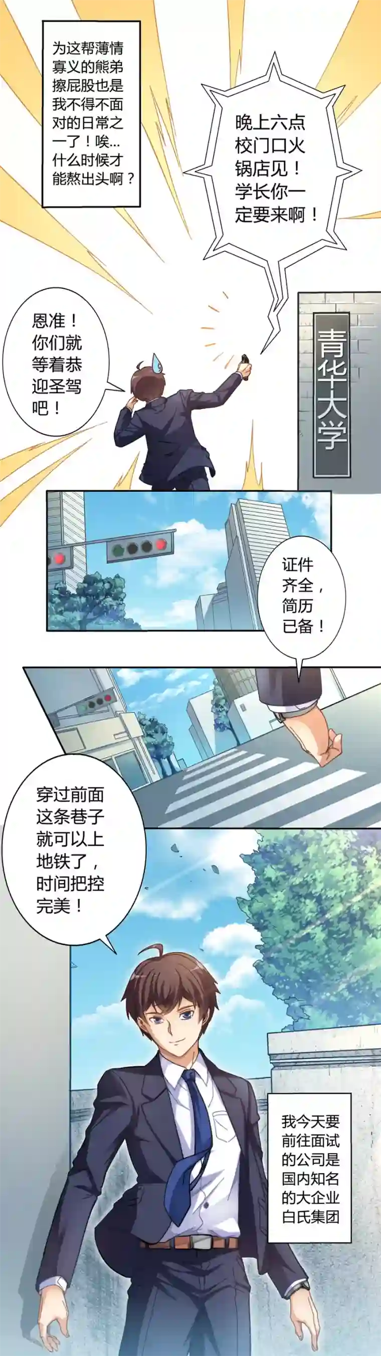 我是高富帅第1话