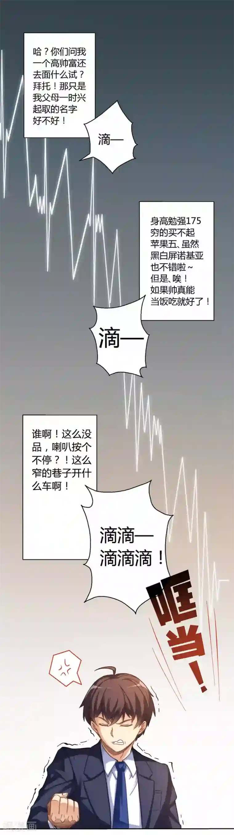 我是高富帅第1话