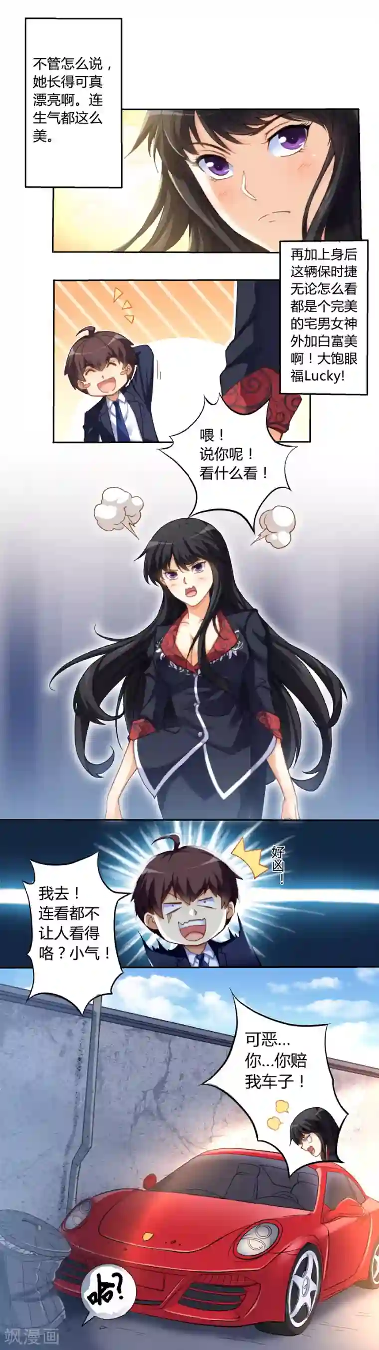 我是高富帅第1话