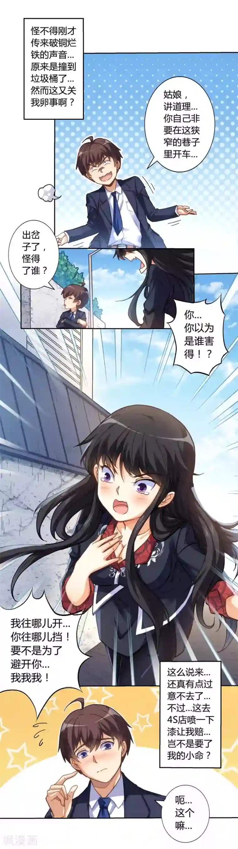 我是高富帅第1话