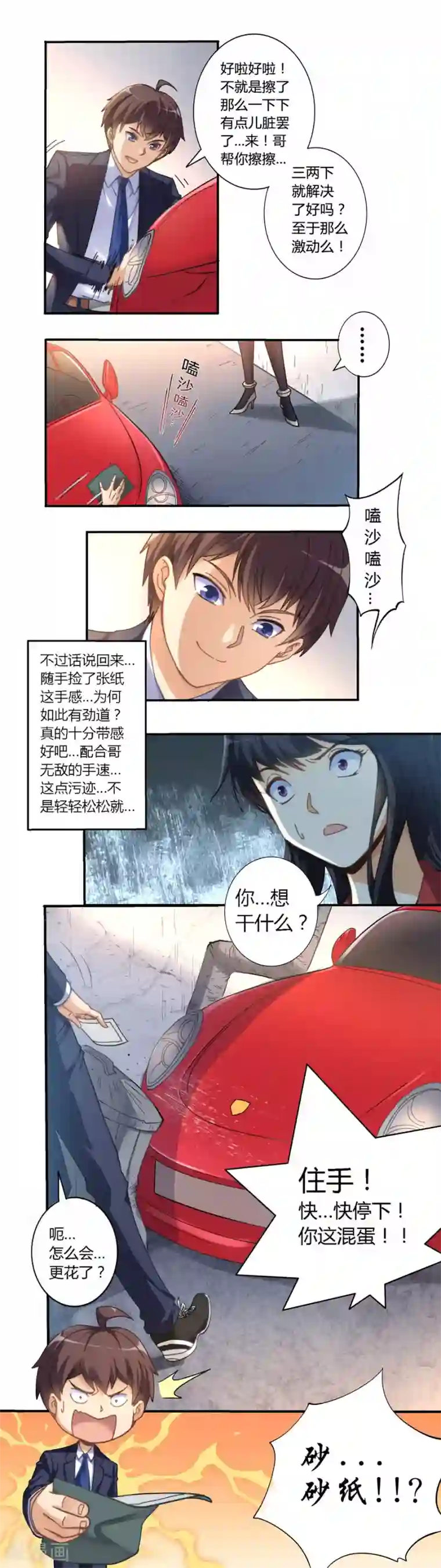 我是高富帅第1话