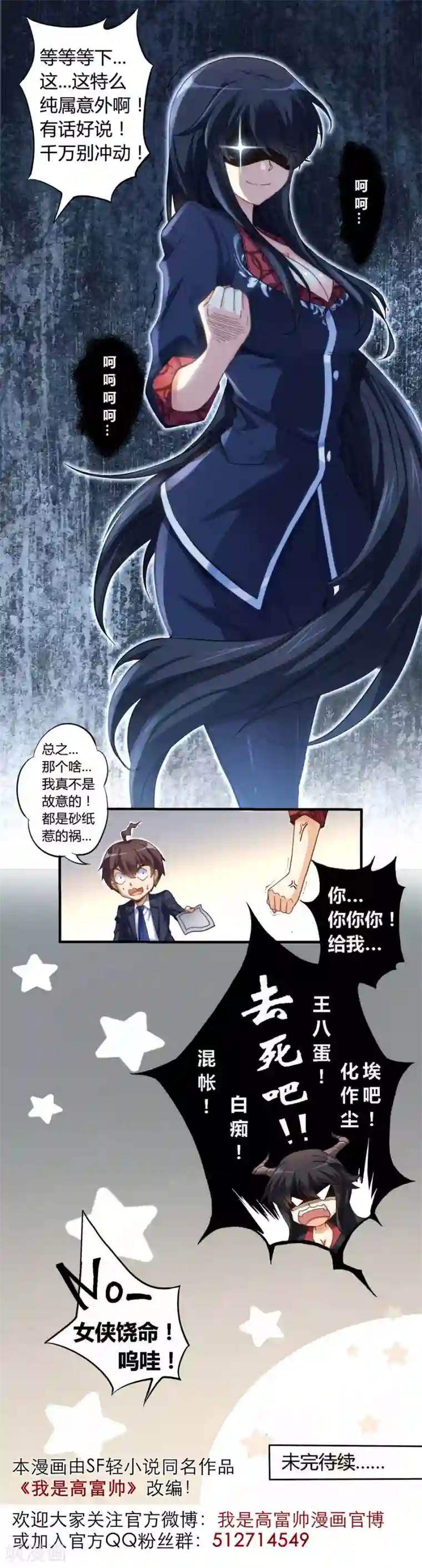 我是高富帅第1话