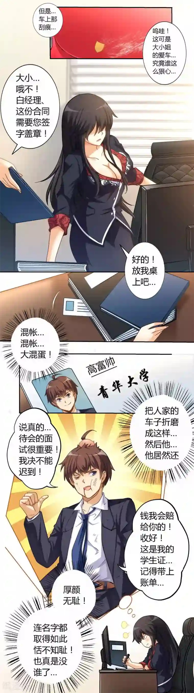 我是高富帅第2话